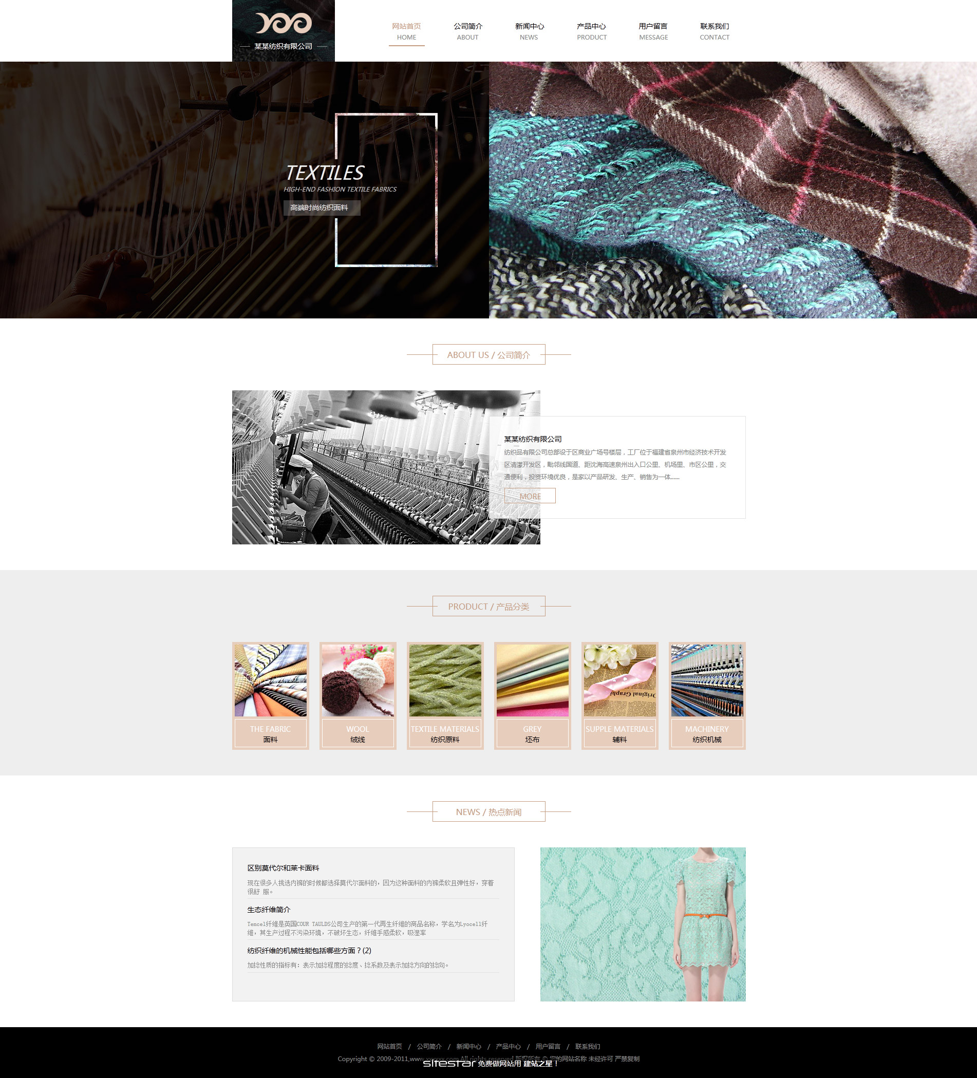 纺织网站模板-textile-107