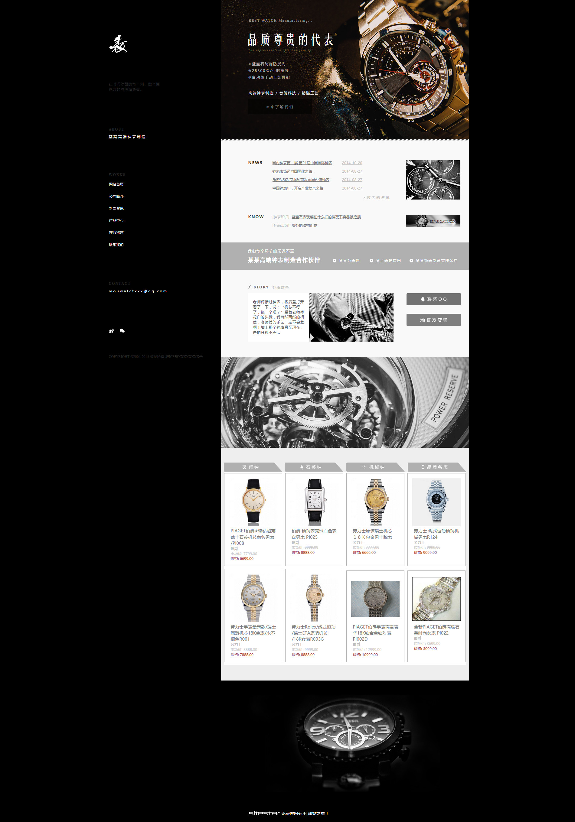 钟表网站模板-watch-116