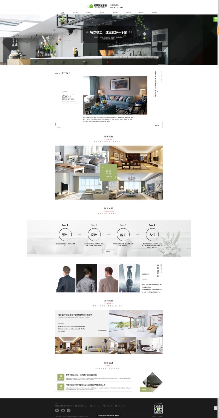 设计、装饰网站模板-design-8023