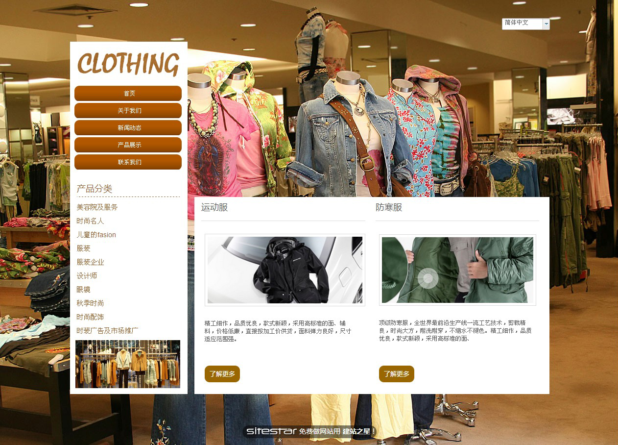 服装网站模板-clothing-8