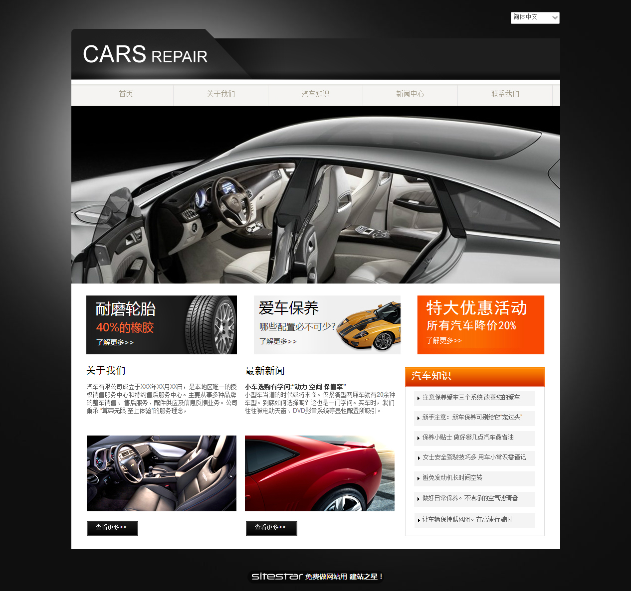 汽车服务网站模板-cars-3