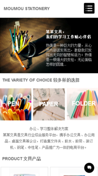 办公用品网站模板-weixin-3954