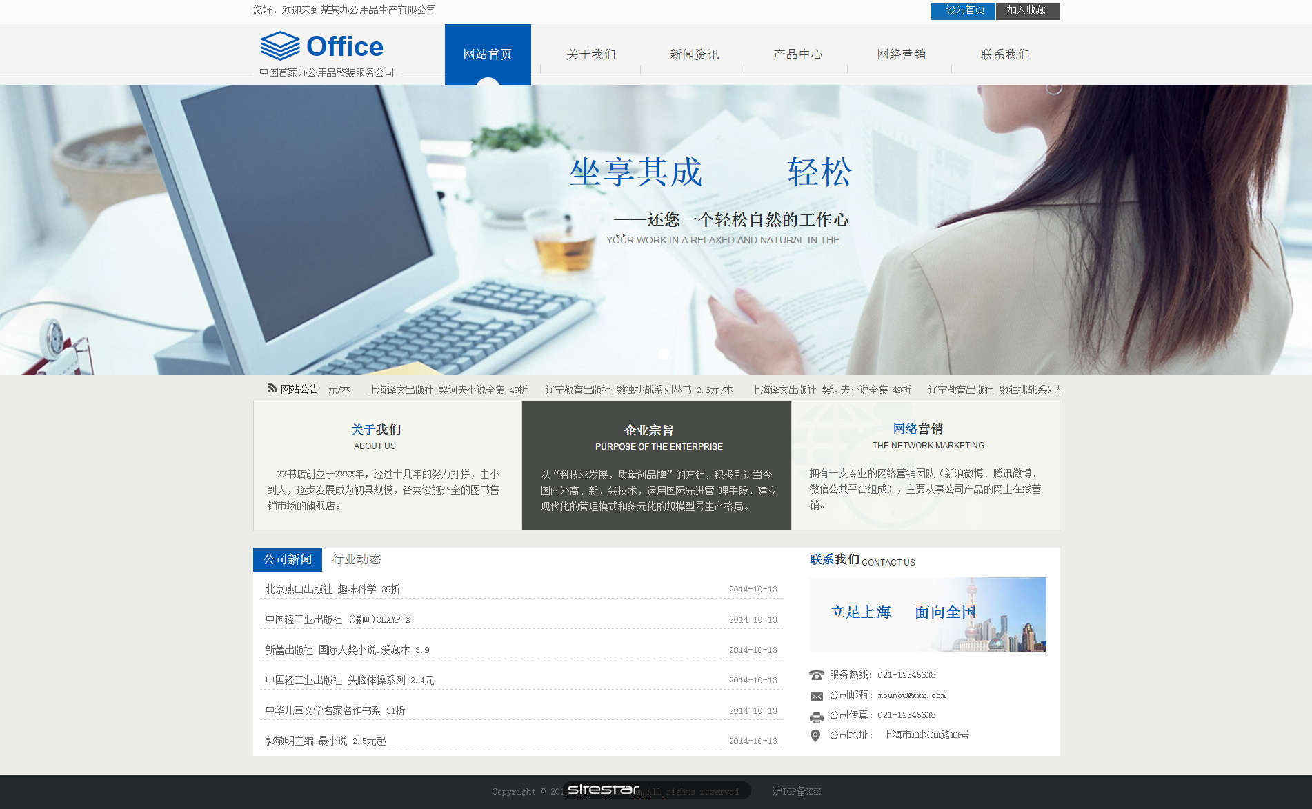 办公用品网站模板-office-100
