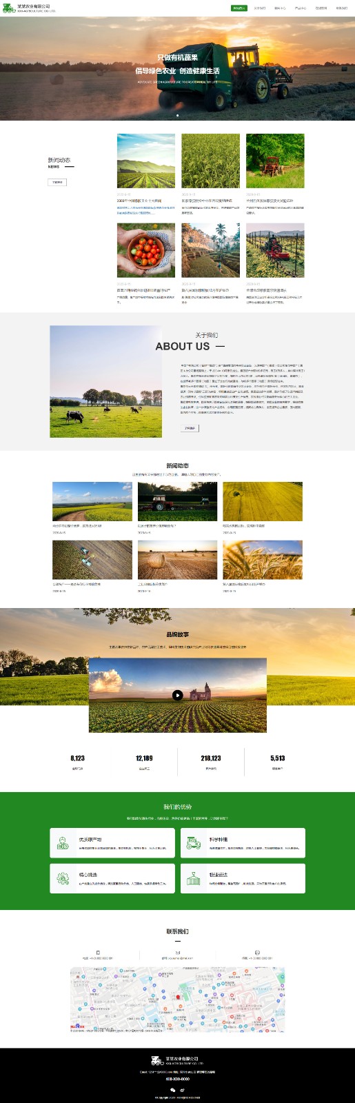 农业网站模板-agriculture-004