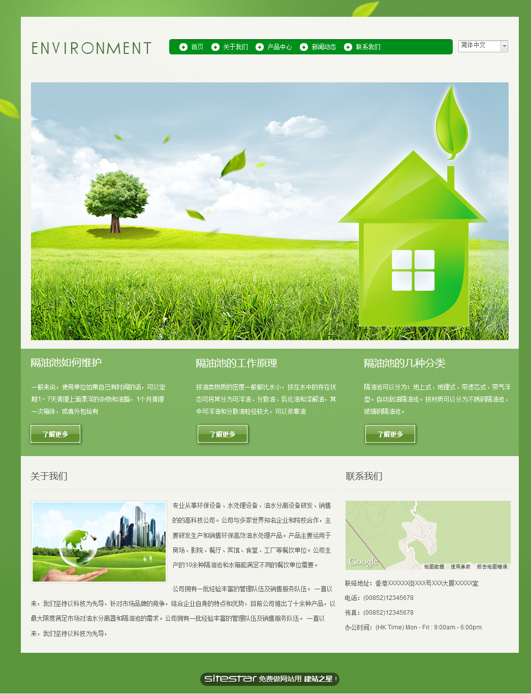 环保网站模板-environment-12