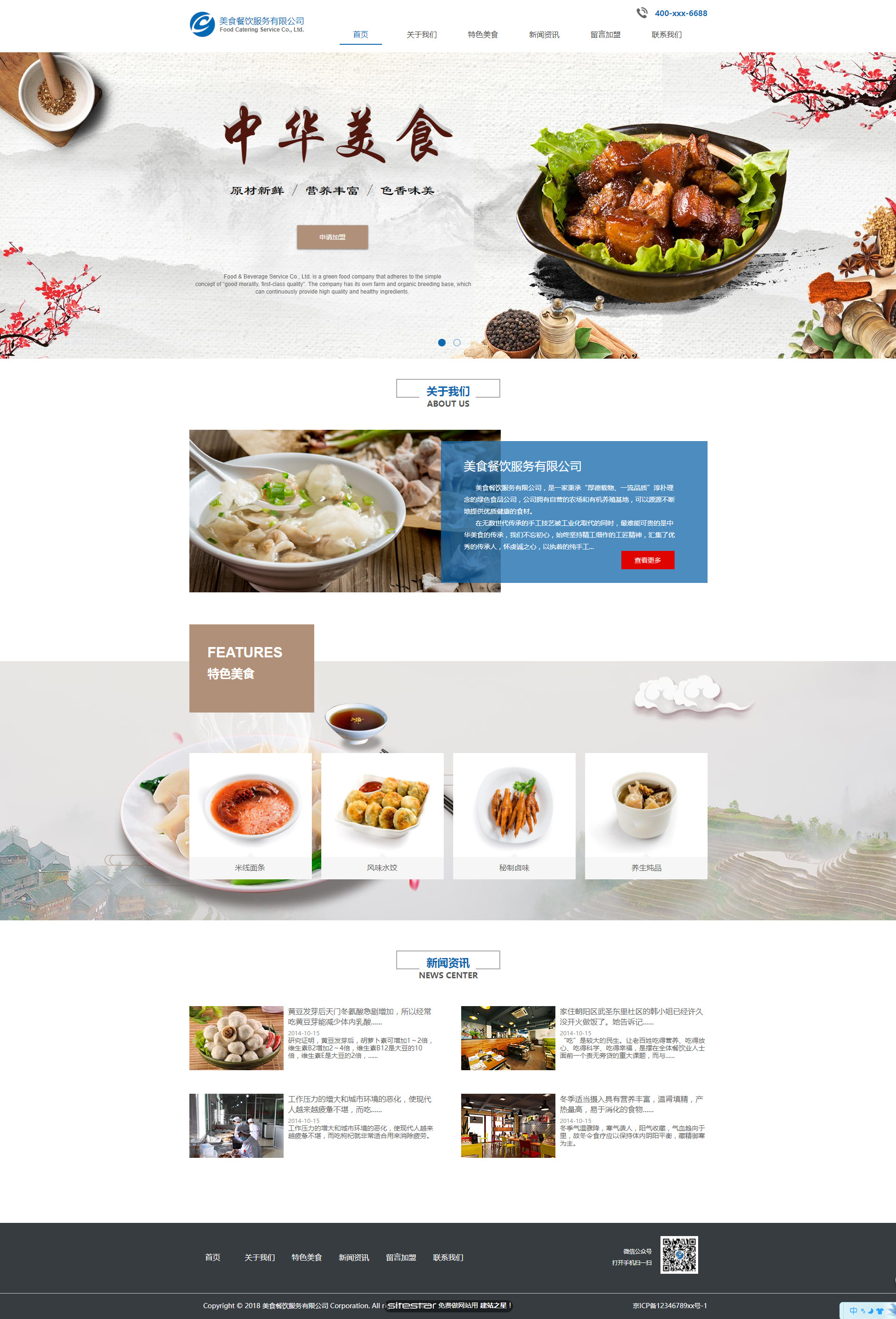 餐饮网站模板-restaurant-1044113