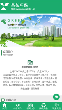 环保-weixin-5633模板