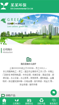 环保网站模板-weixin-5633