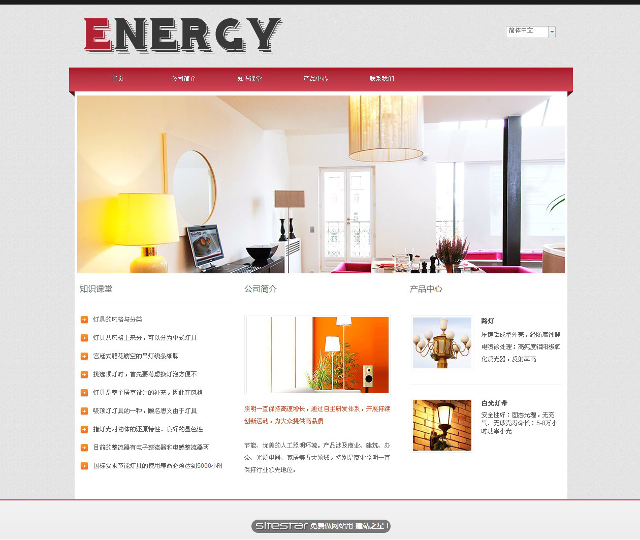 能源、灯具网站模板-energy-3