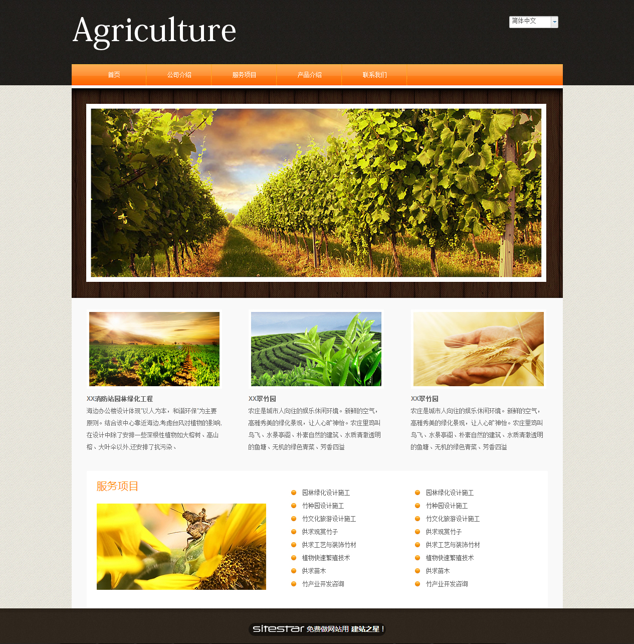 农业网站模板-agriculture-2