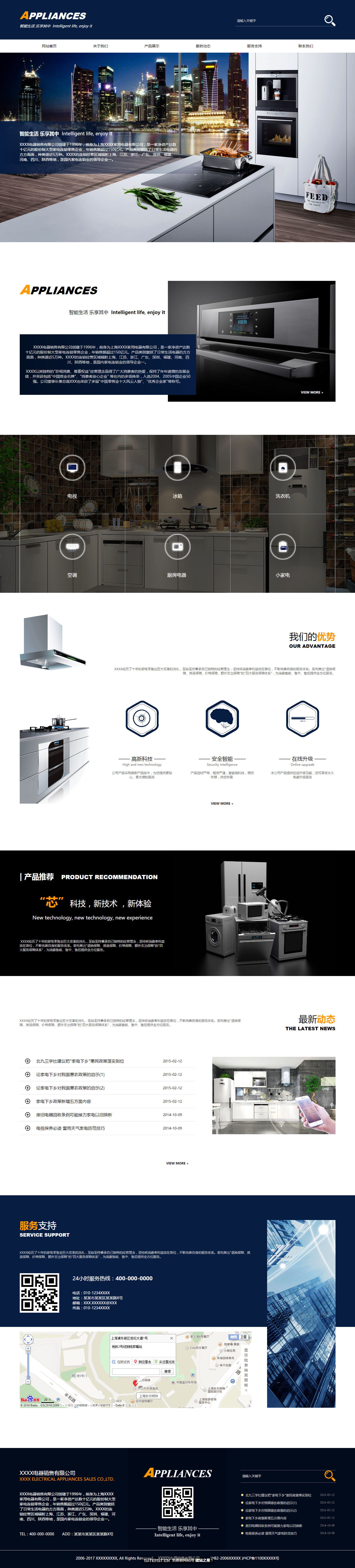 家电网站模板-appliances-311