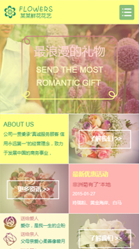 鲜花网站模板-weixin-5568
