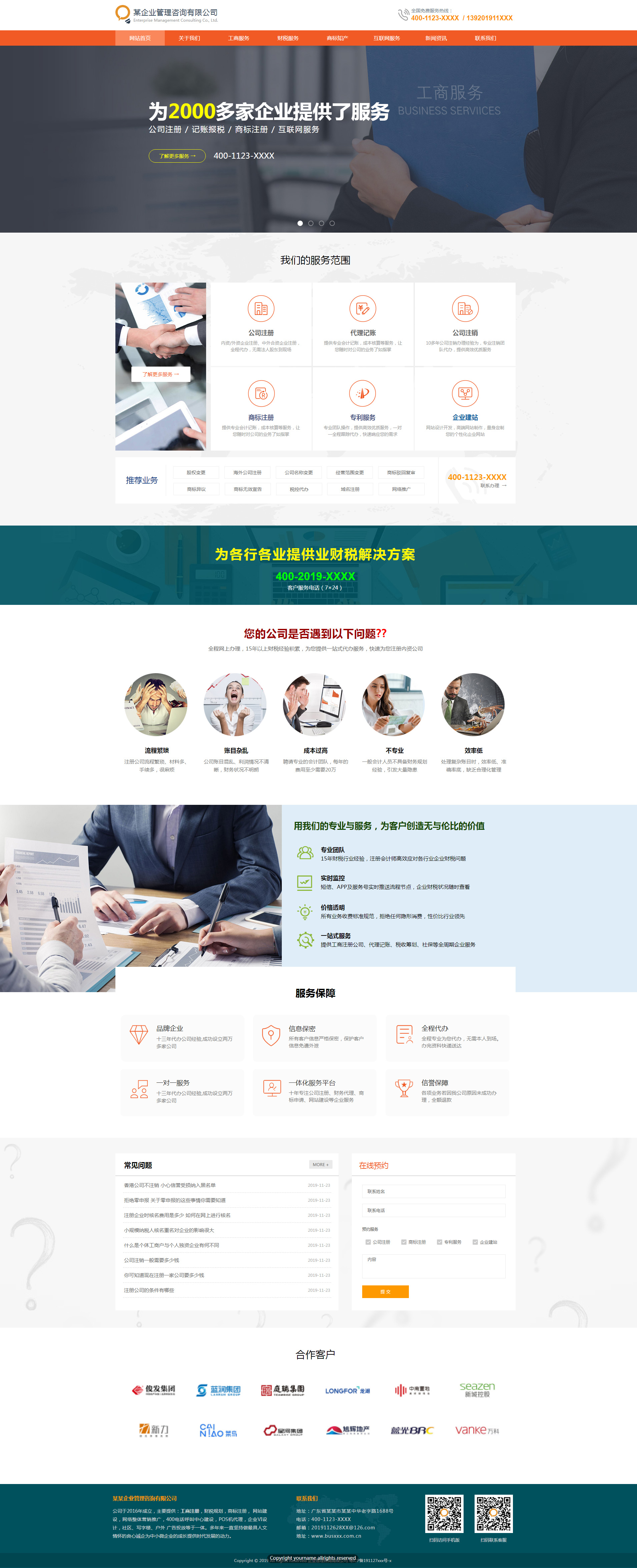 商业网站模板-business-1099317
