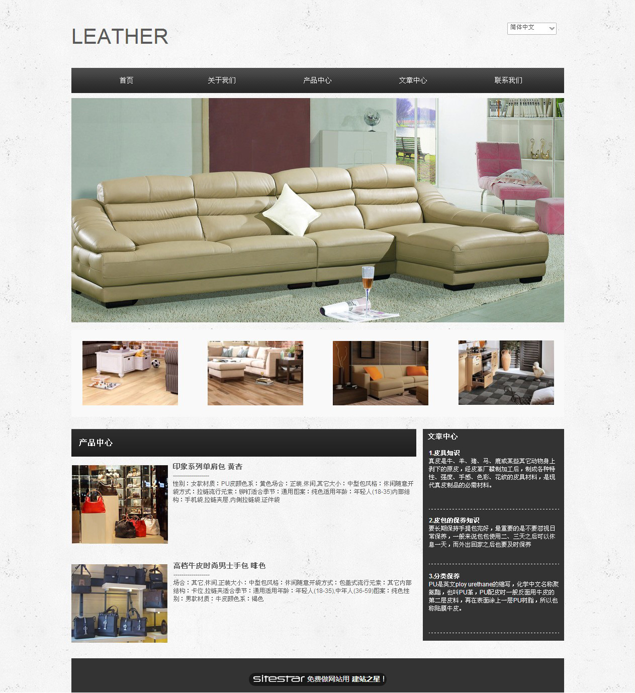 皮具网站模板-leather-2