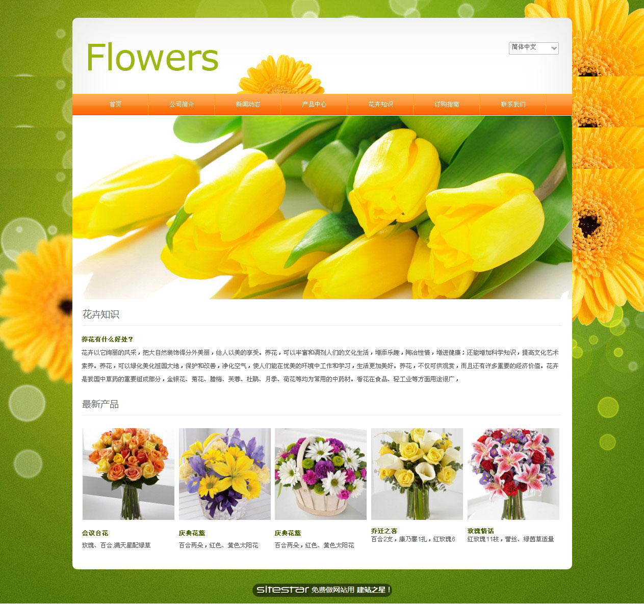 鲜花网站模板-flowers-1