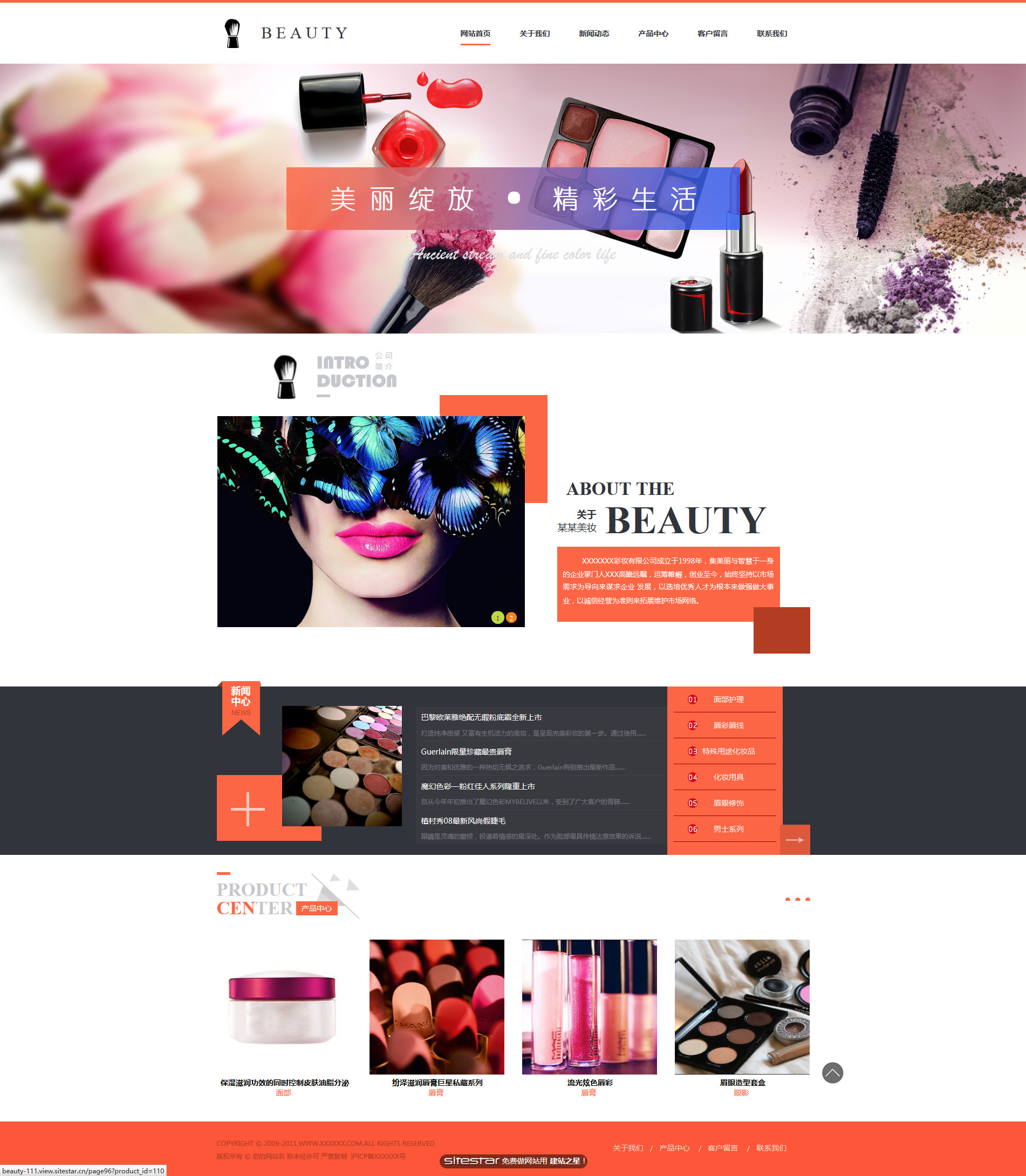 美容、护肤网站模板-beauty-111