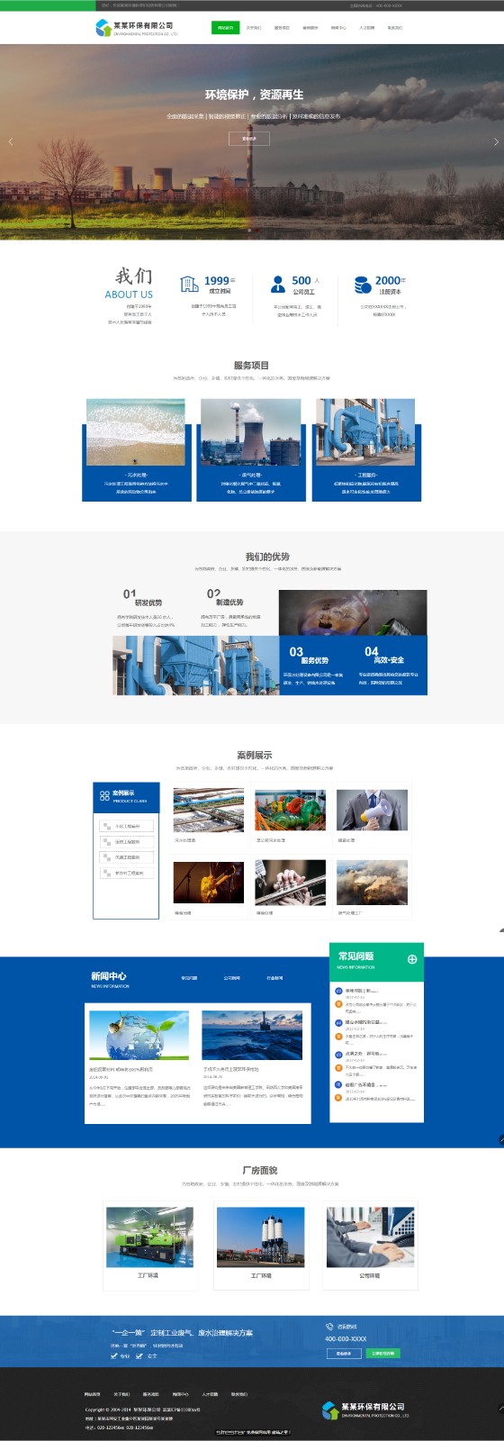 环保网站模板-environment-211