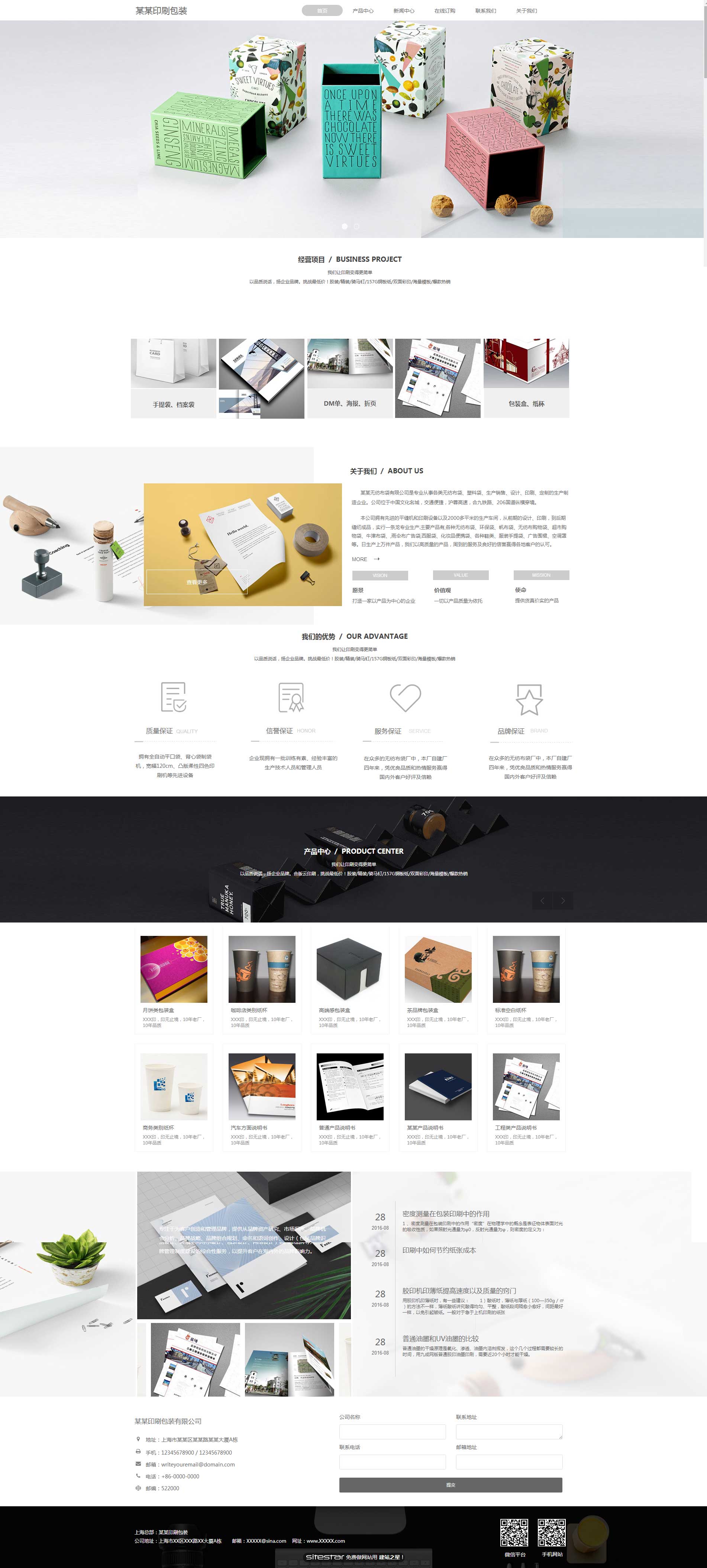 印刷、包装网站模板-packaging-299