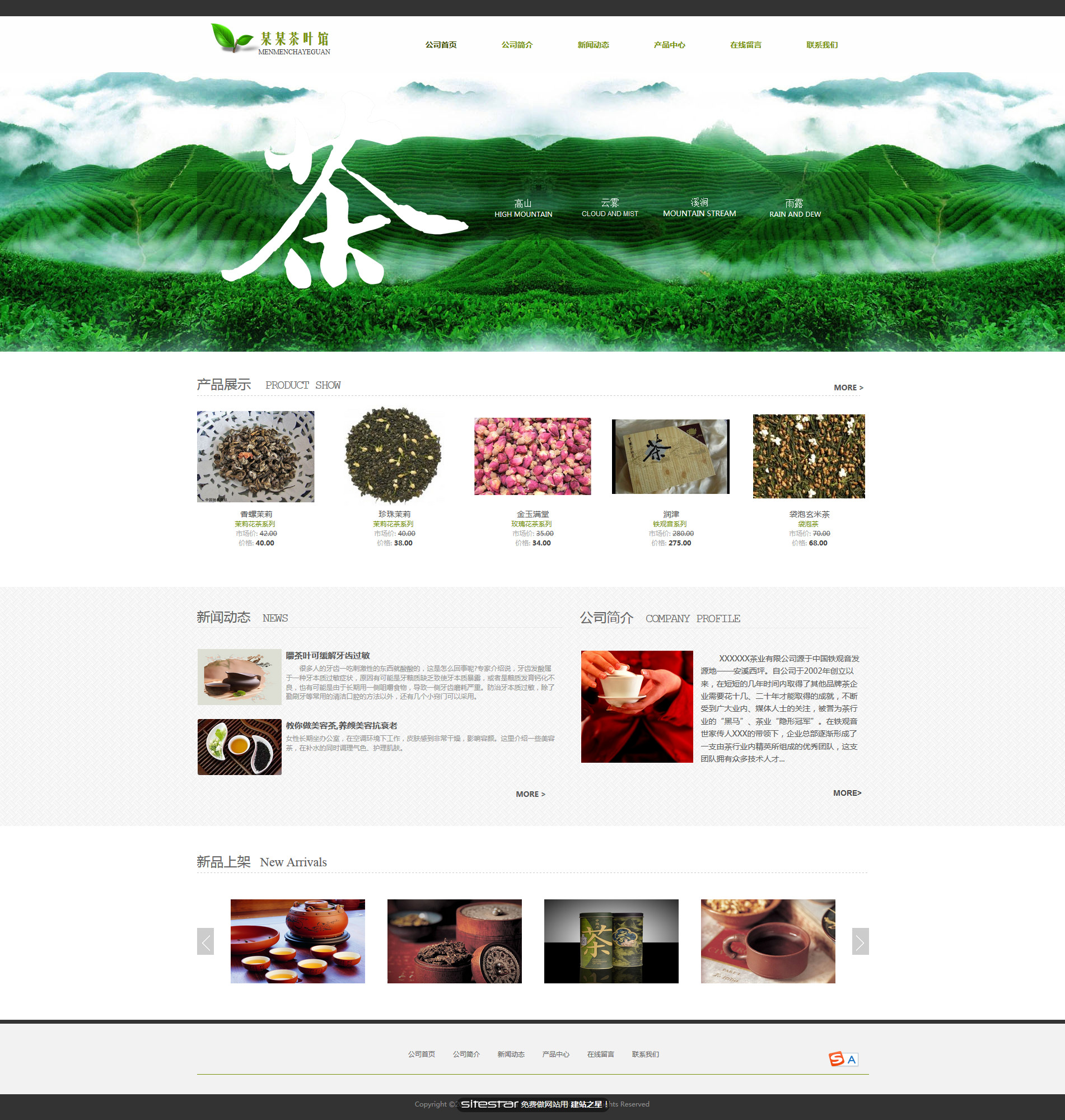 茶叶网站模板-tea-168