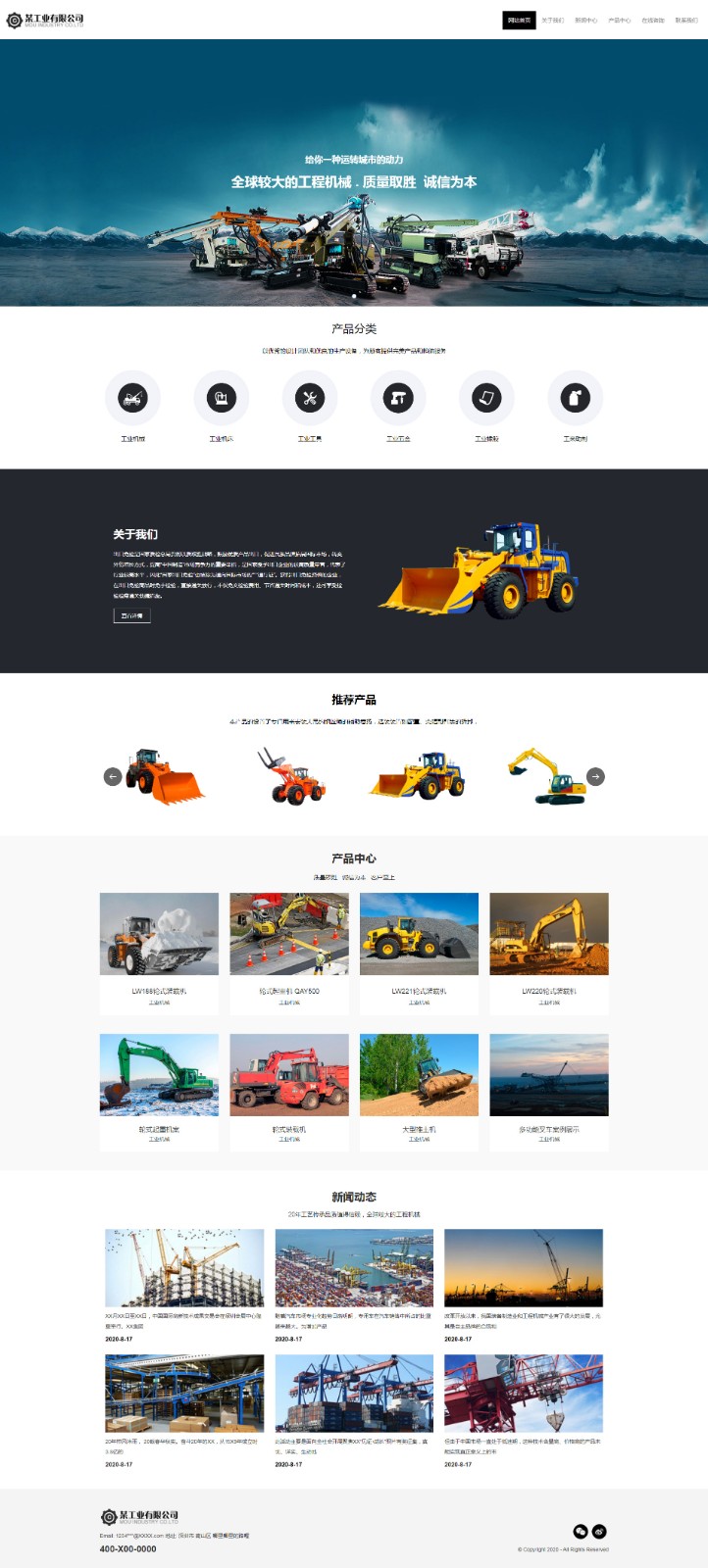 机械、工业制品网站模板-industrial-004