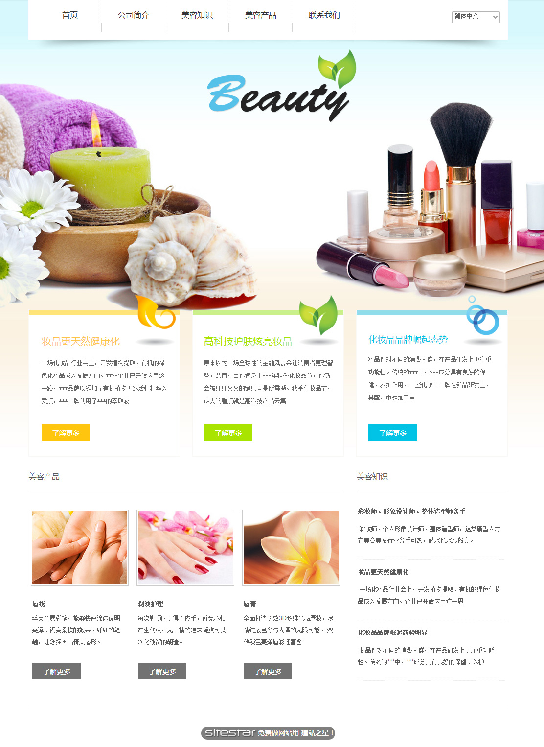 美容、护肤网站模板-beauty-1