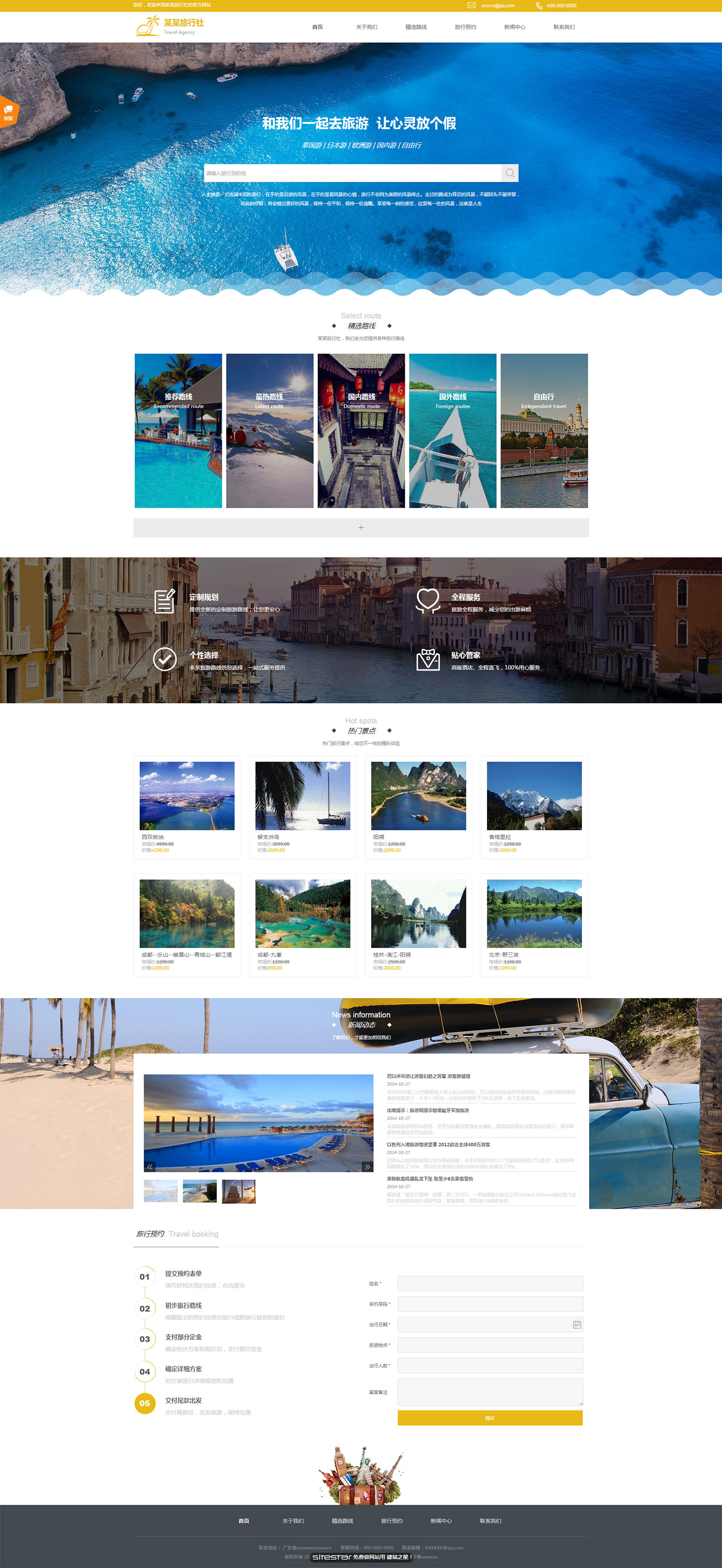 旅游、风景网站模板-travel-1134140