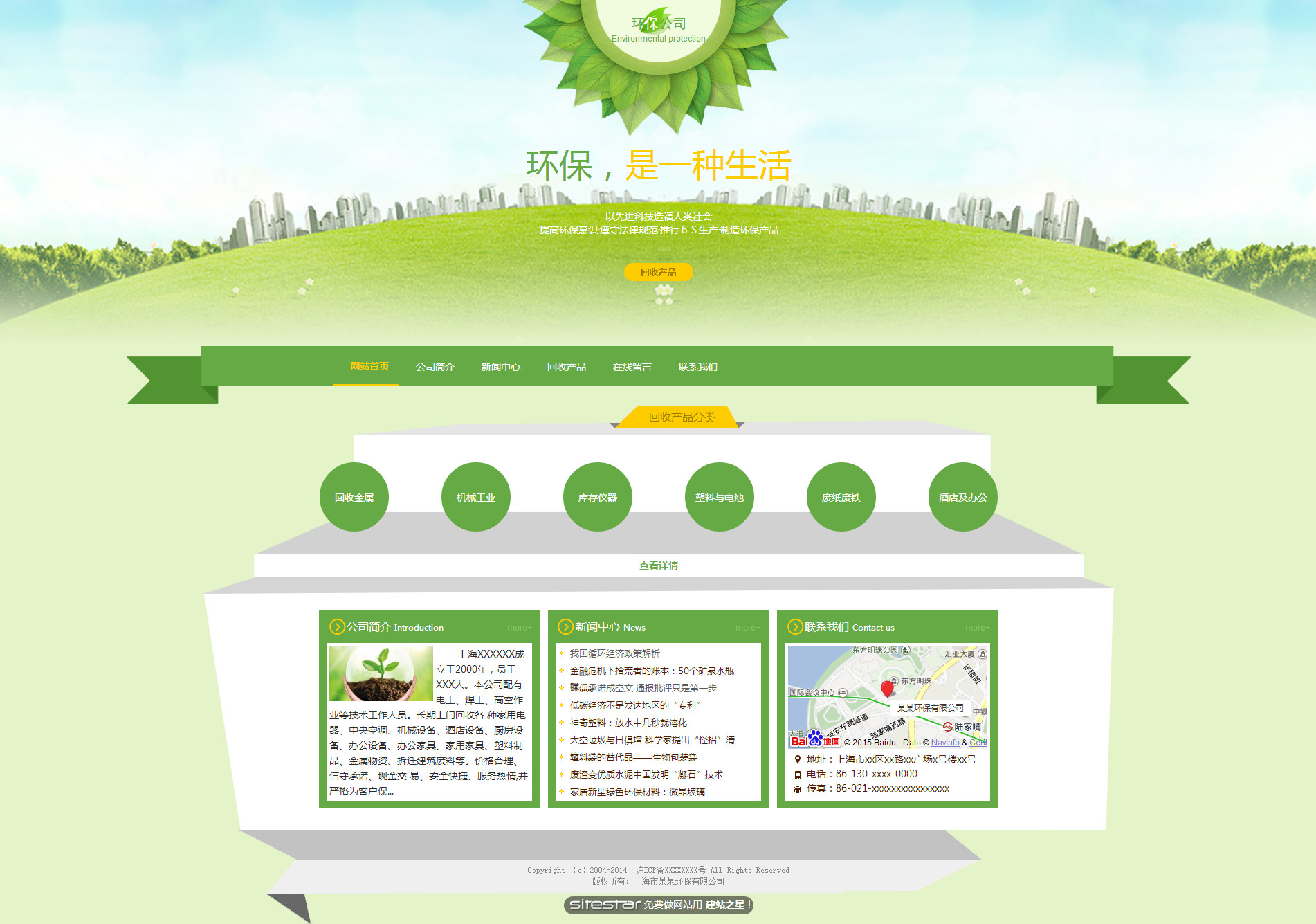 环保网站模板-environment-102