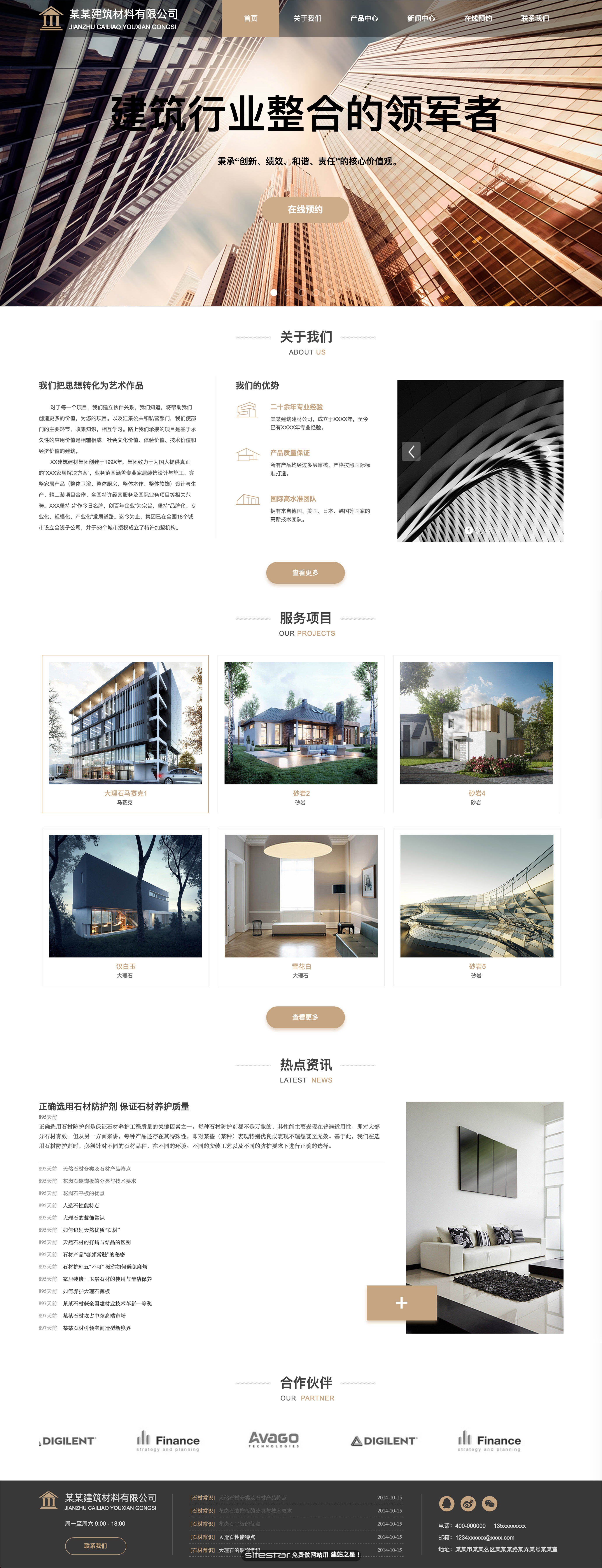 建筑、建材网站模板-architecture-488