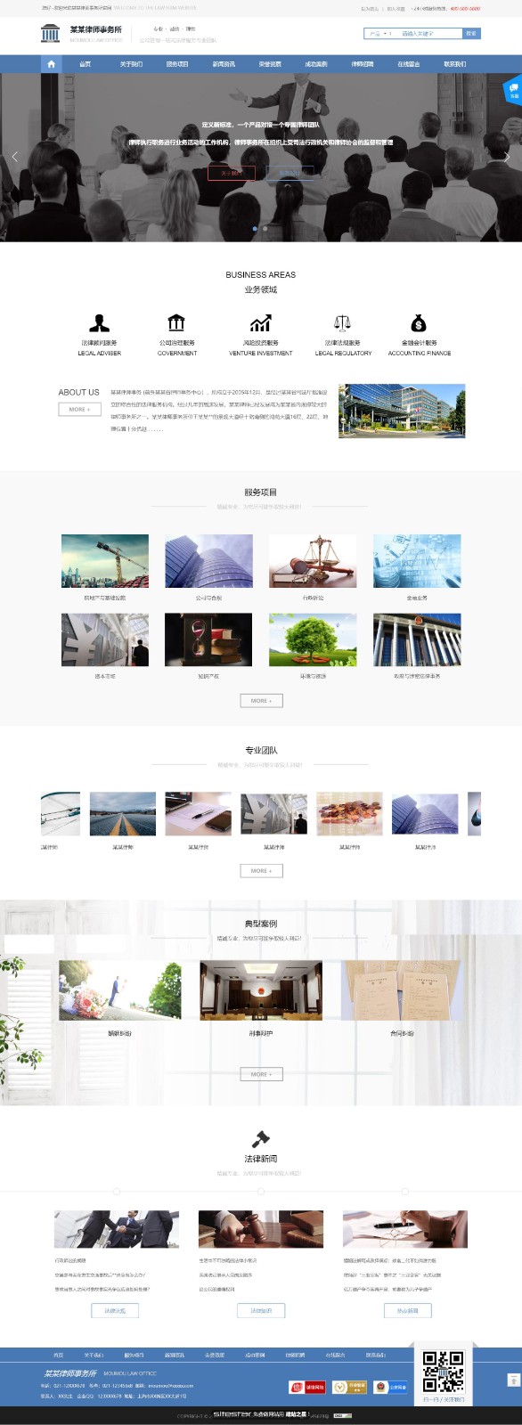 法律、律师网站模板-law-260