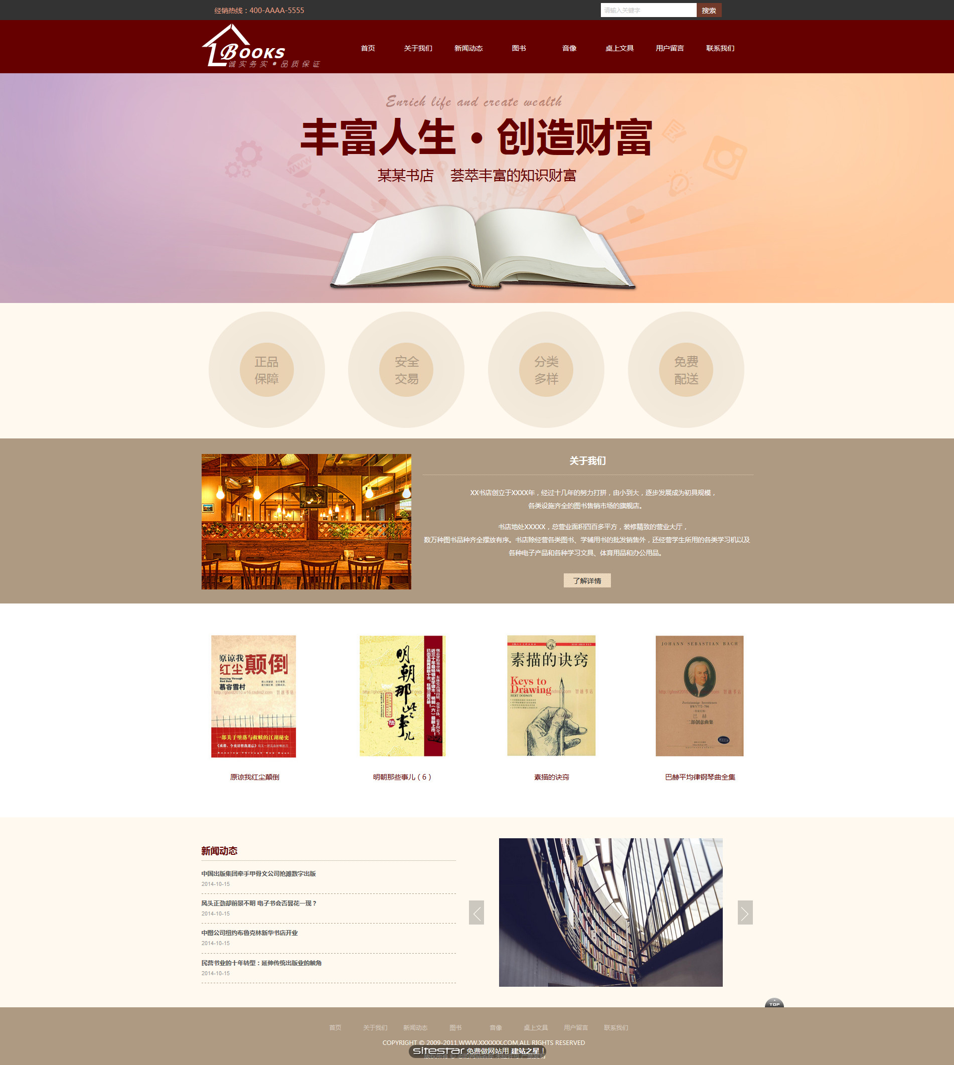 文教、书籍网站模板-book-106
