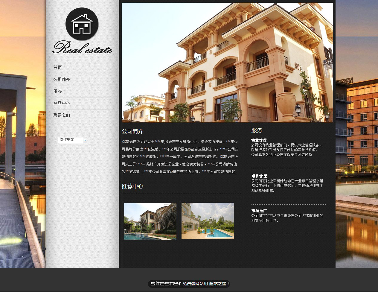 房地产网站模板-real-estate-4