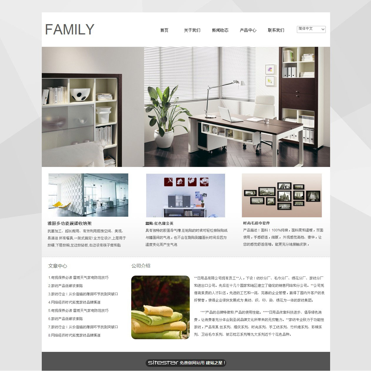 家居、日用百货网站模板-family-4