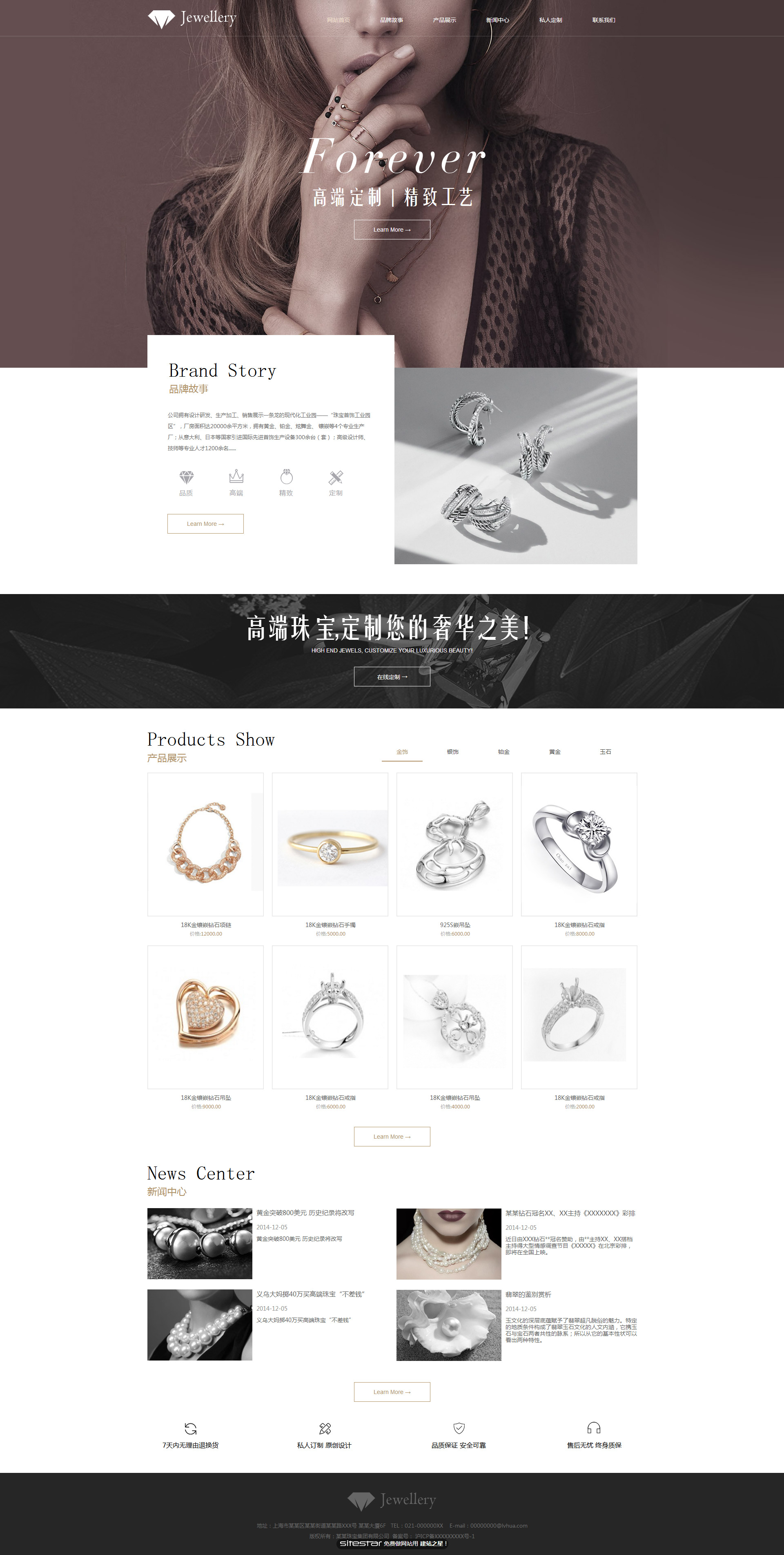 珠宝、首饰网站模板-jewelry-1073448