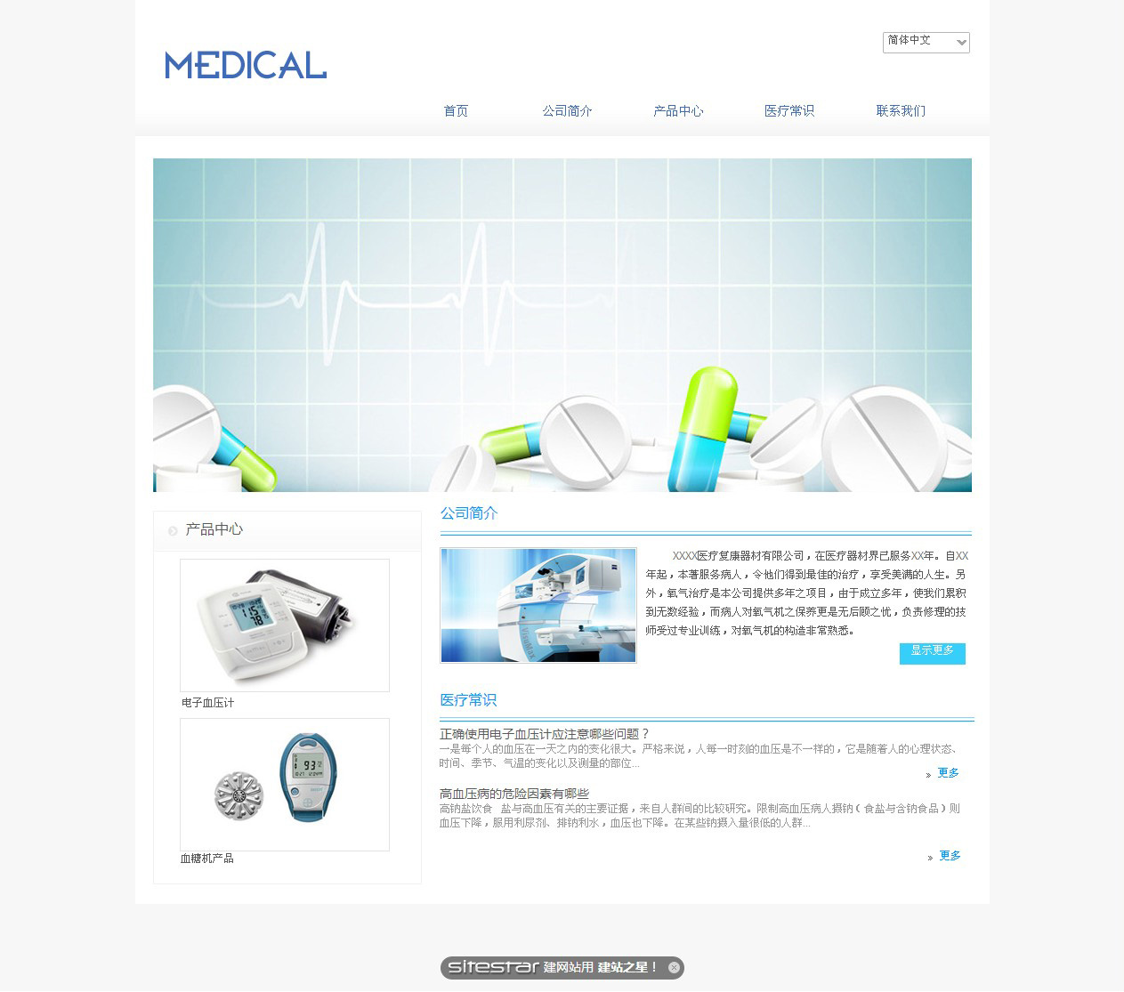 医疗、保健网站模板-medical-4