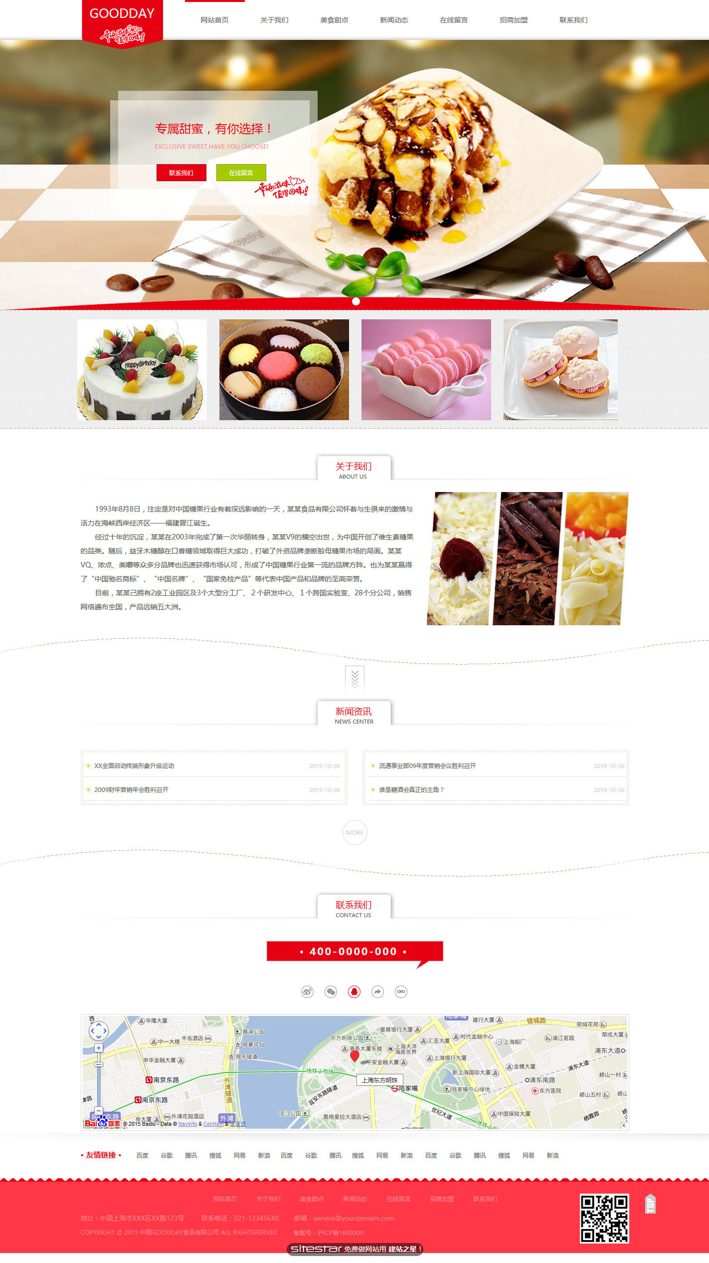 食品网站模板-food-58
