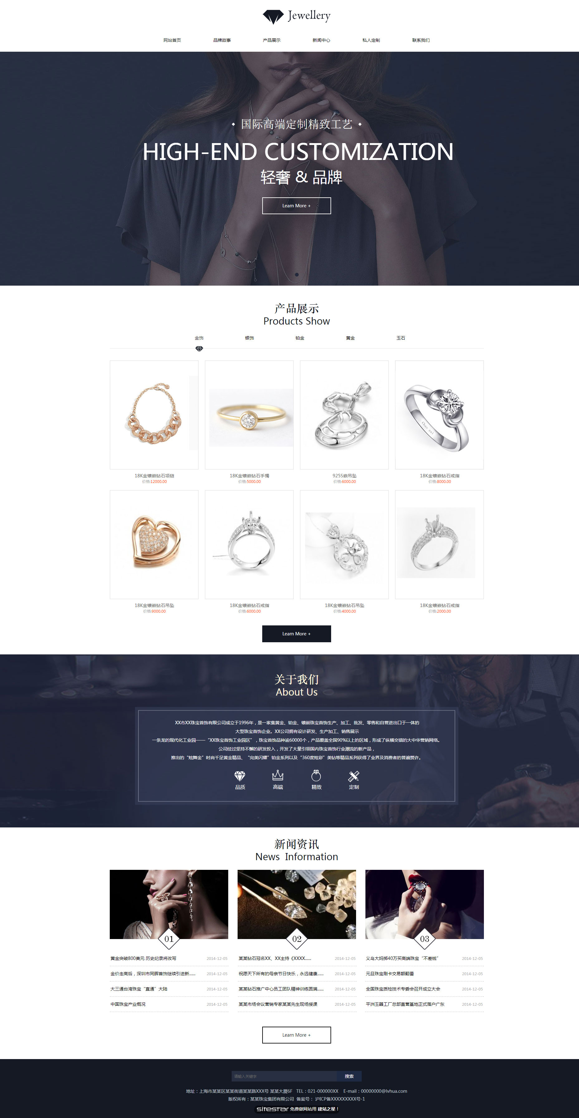 珠宝、首饰网站模板-jewelry-1075752