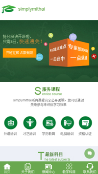教育、培训网站模板-weixin-5164