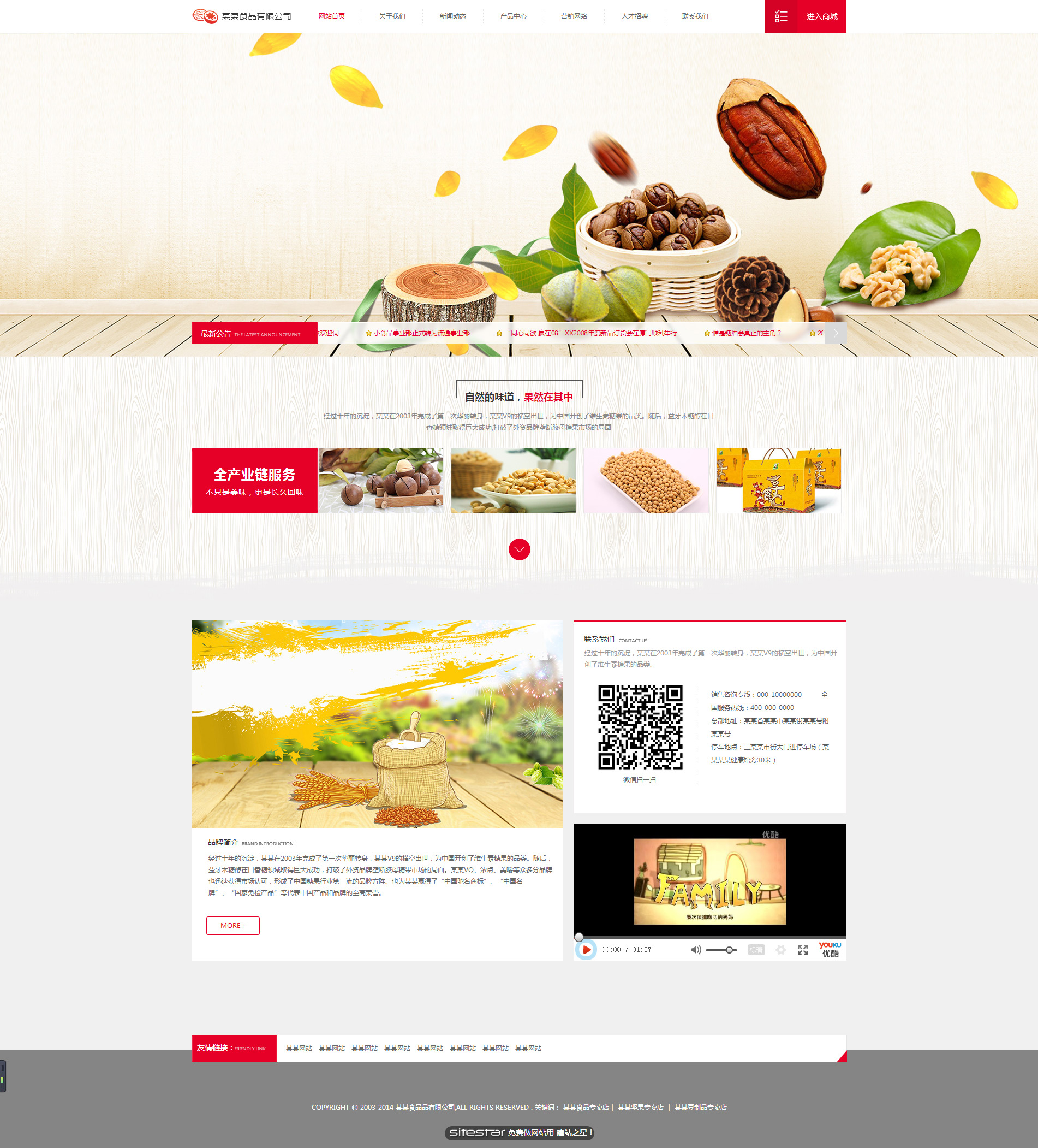 食品网站模板-food-85
