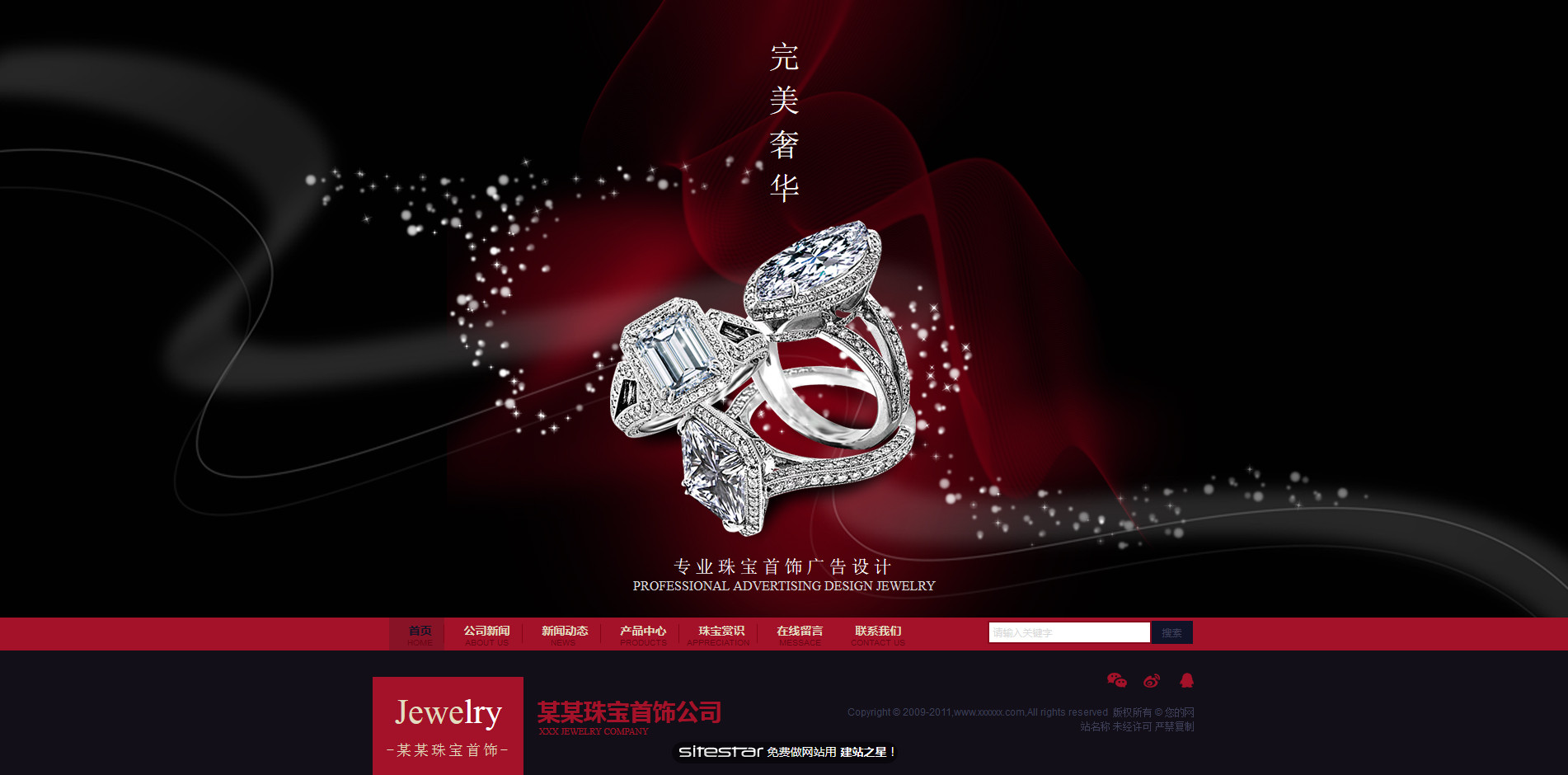 珠宝、首饰网站模板-jewelry-109