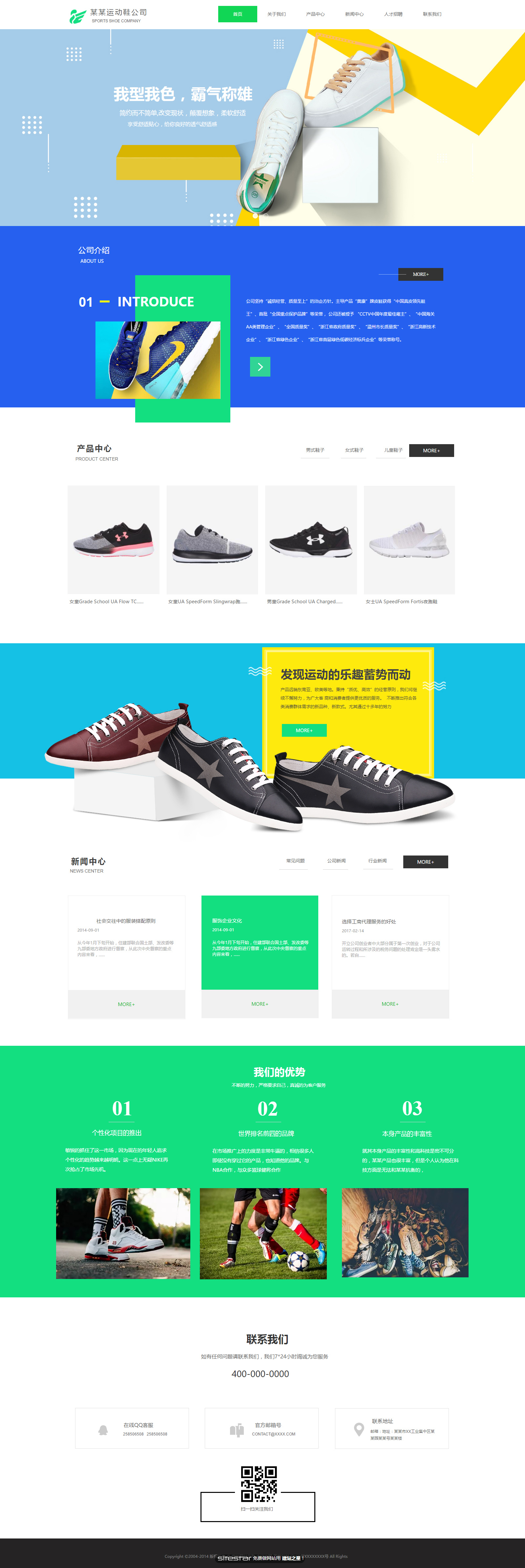 鞋帽网站模板-shoes-201