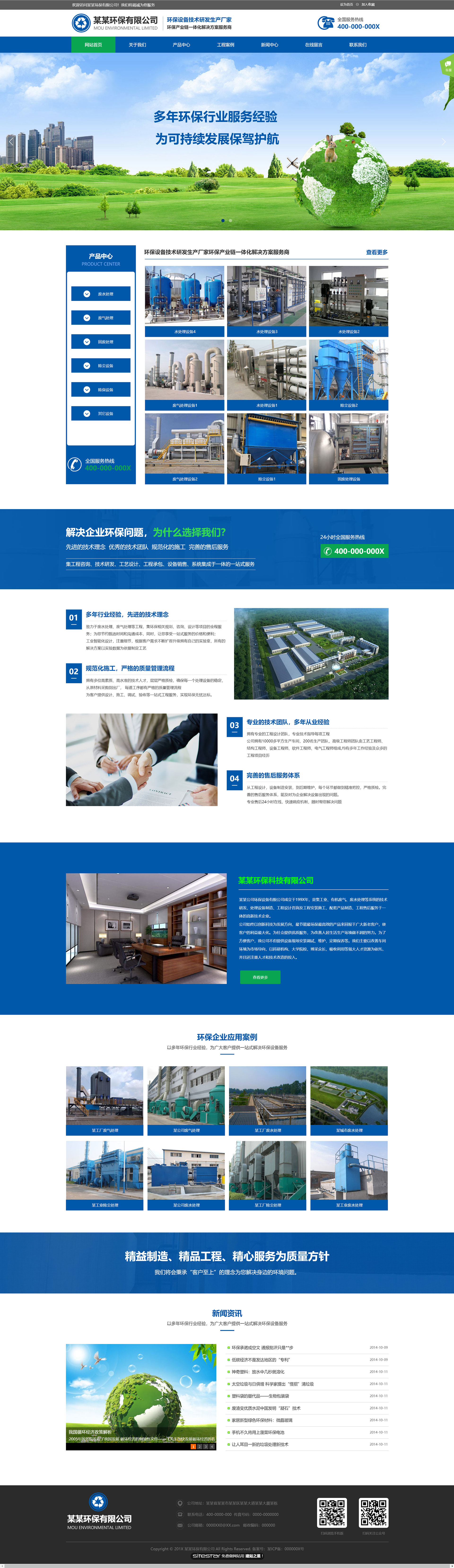 环保网站模板-environment-288