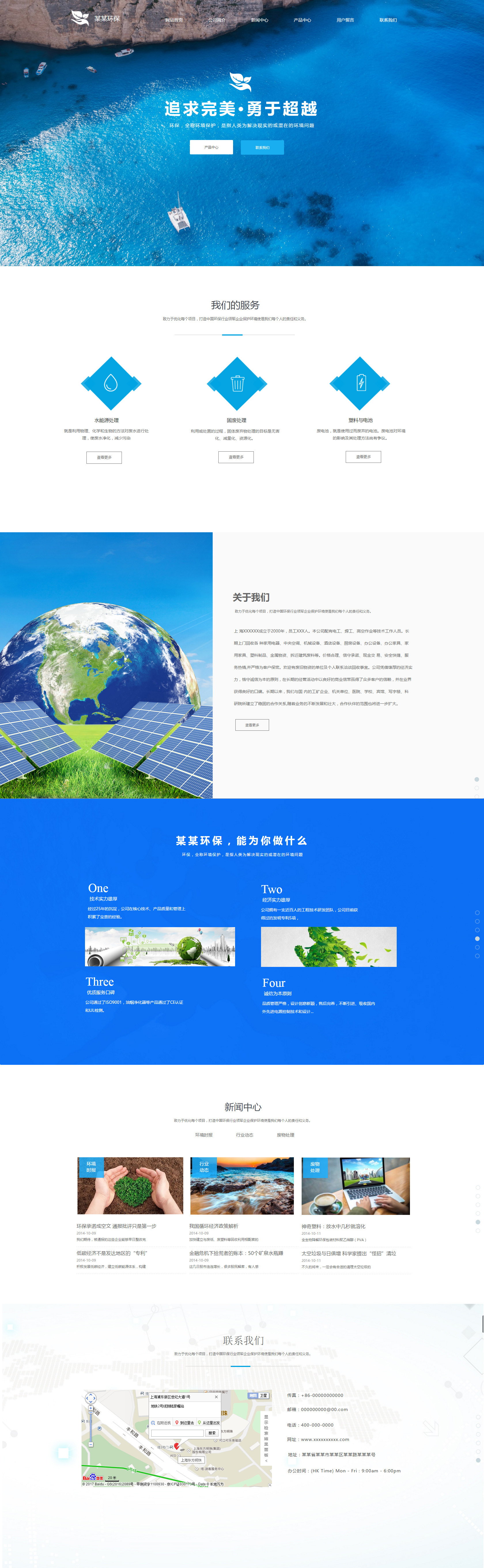 环保网站模板-environment-1225786