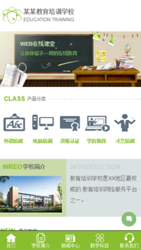 教育、培训网站模板-weixin-5535