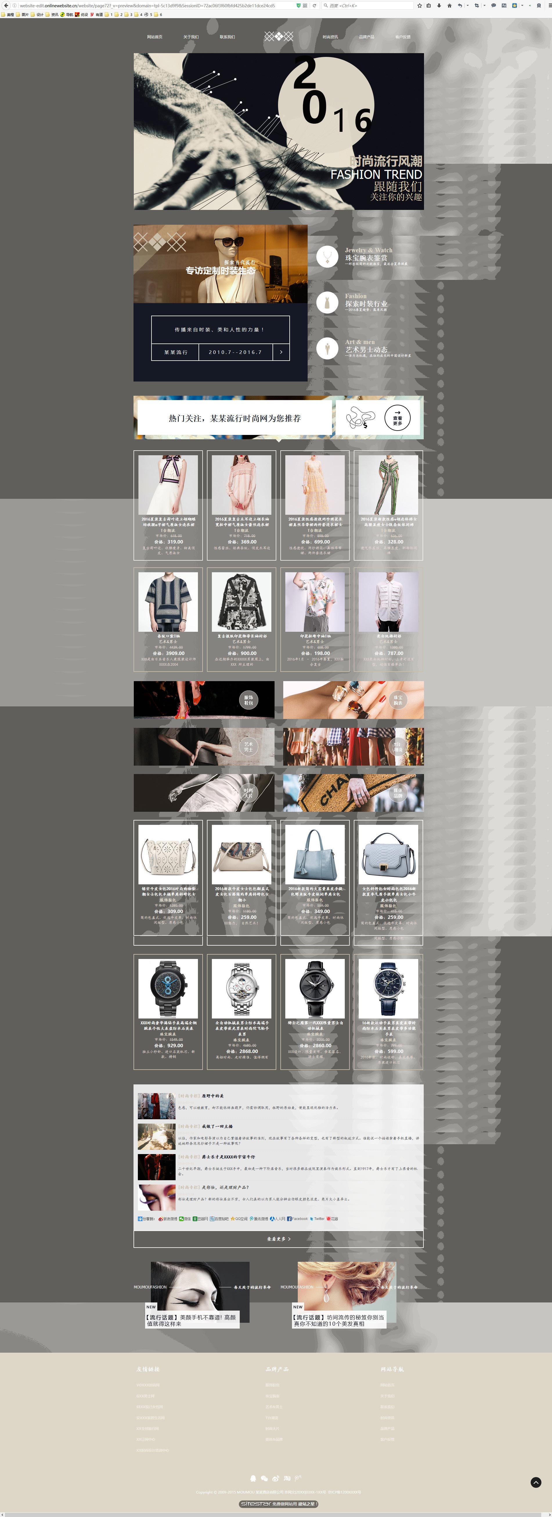 流行、时尚网站模板-fashion-50