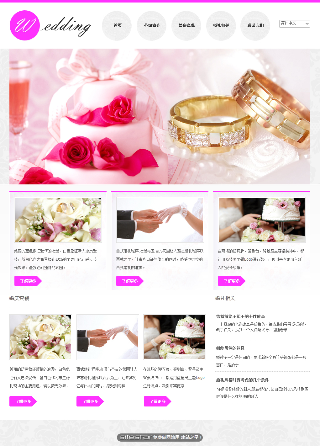 婚礼、婚庆网站模板-wedding-1
