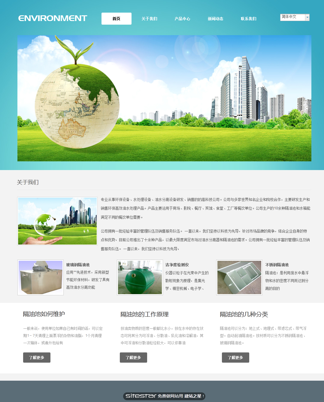 环保网站模板-environment-4