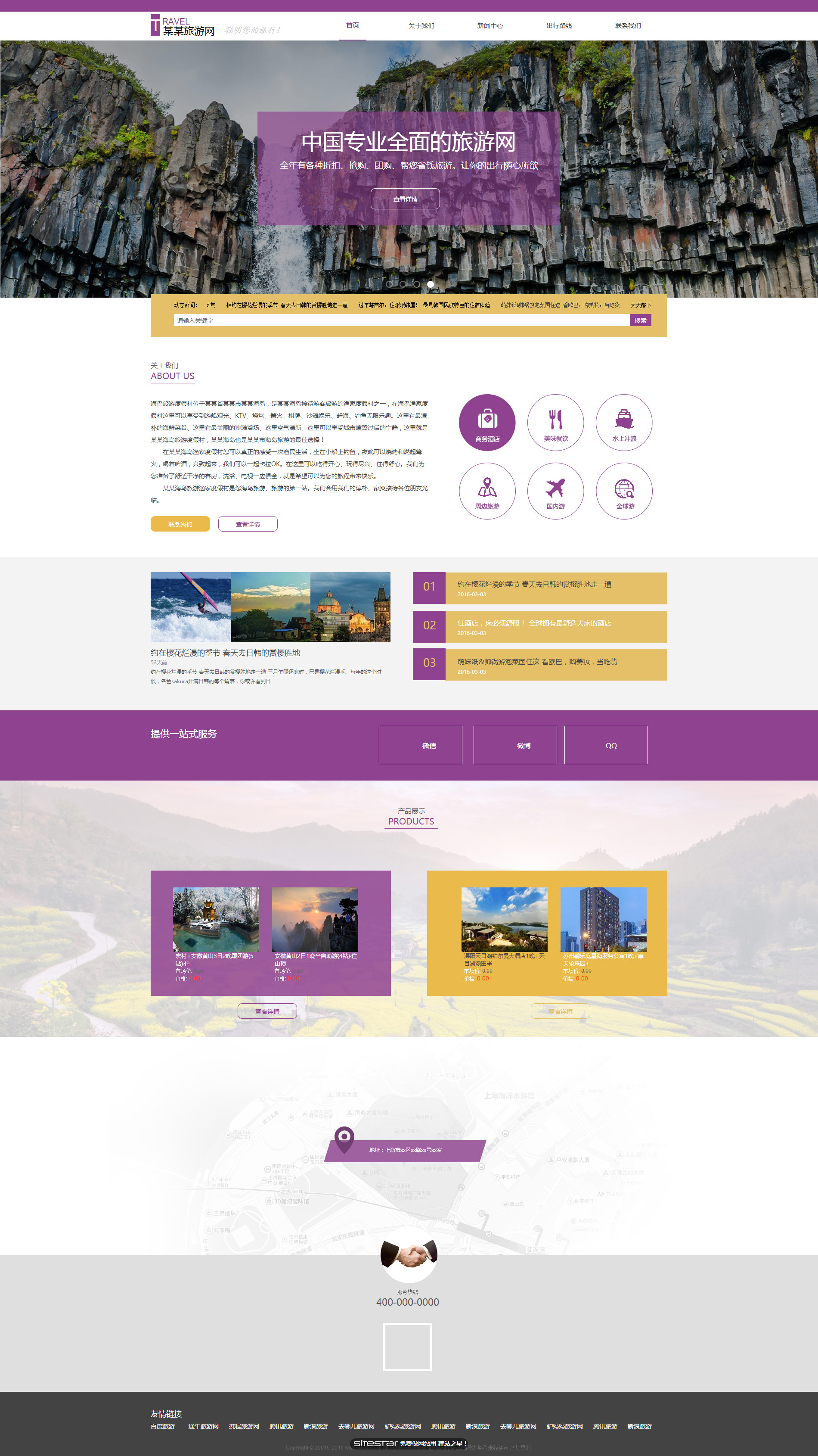 旅游、风景网站模板-travel-56