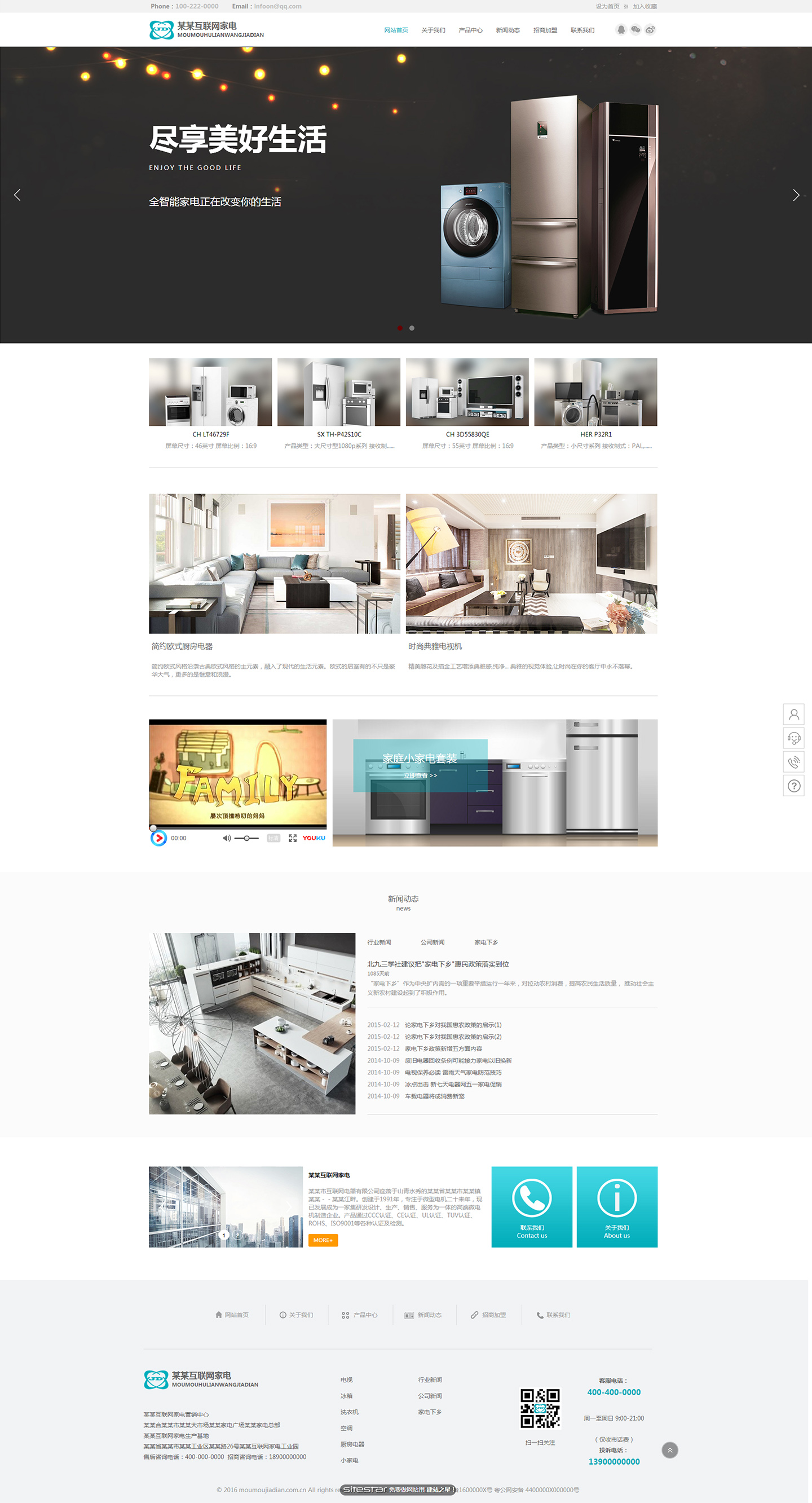 家电网站模板-appliances-1278224