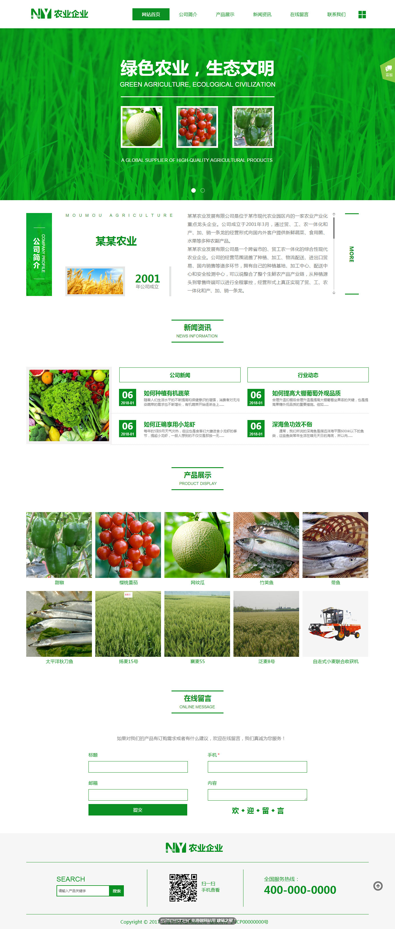 农业网站模板-agriculture-1145603