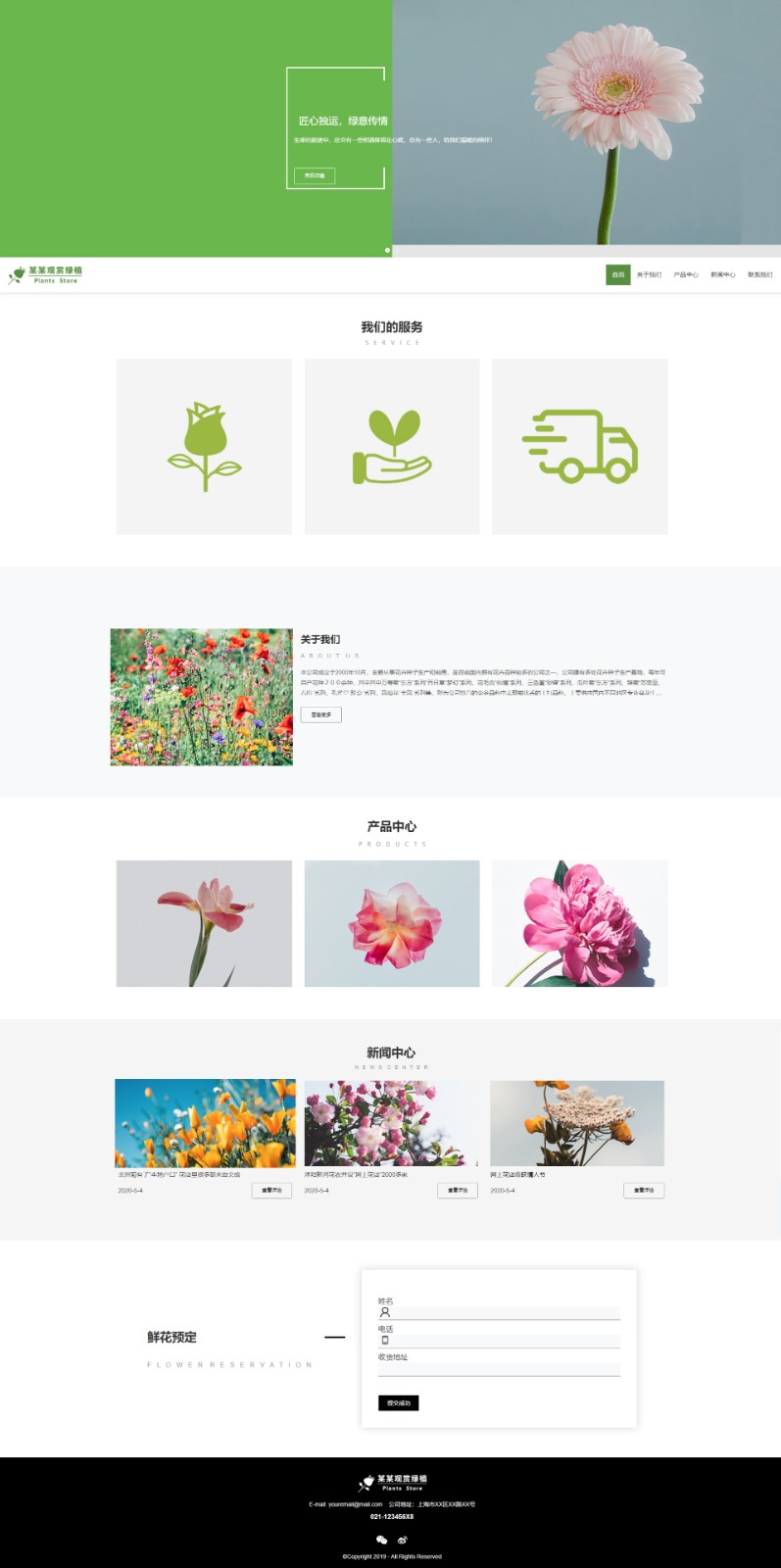 鲜花网站模板-flowers-001